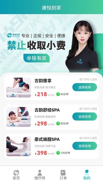 康悦到家按摩app