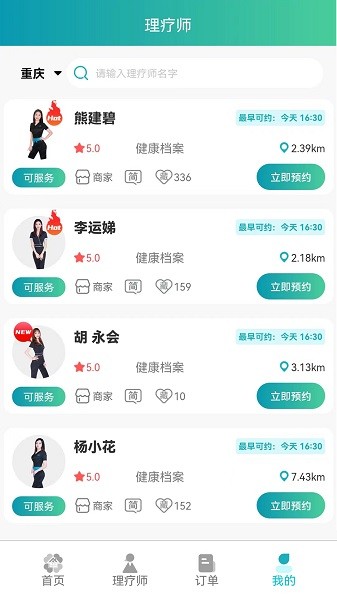 康悦到家按摩app