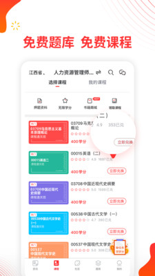 自考伴app