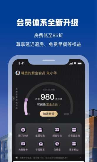 酒店预订app