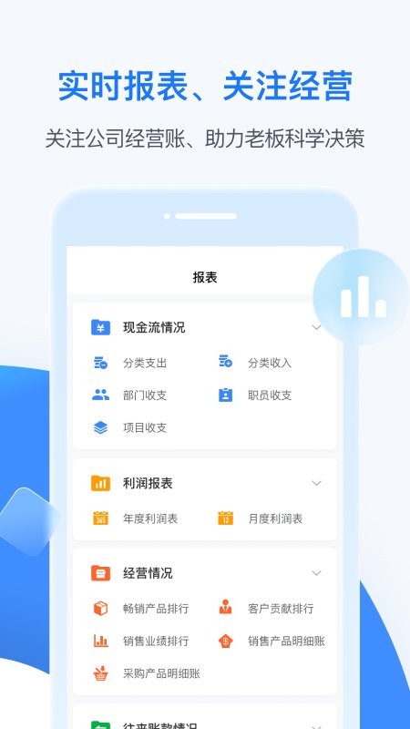 boss管账app