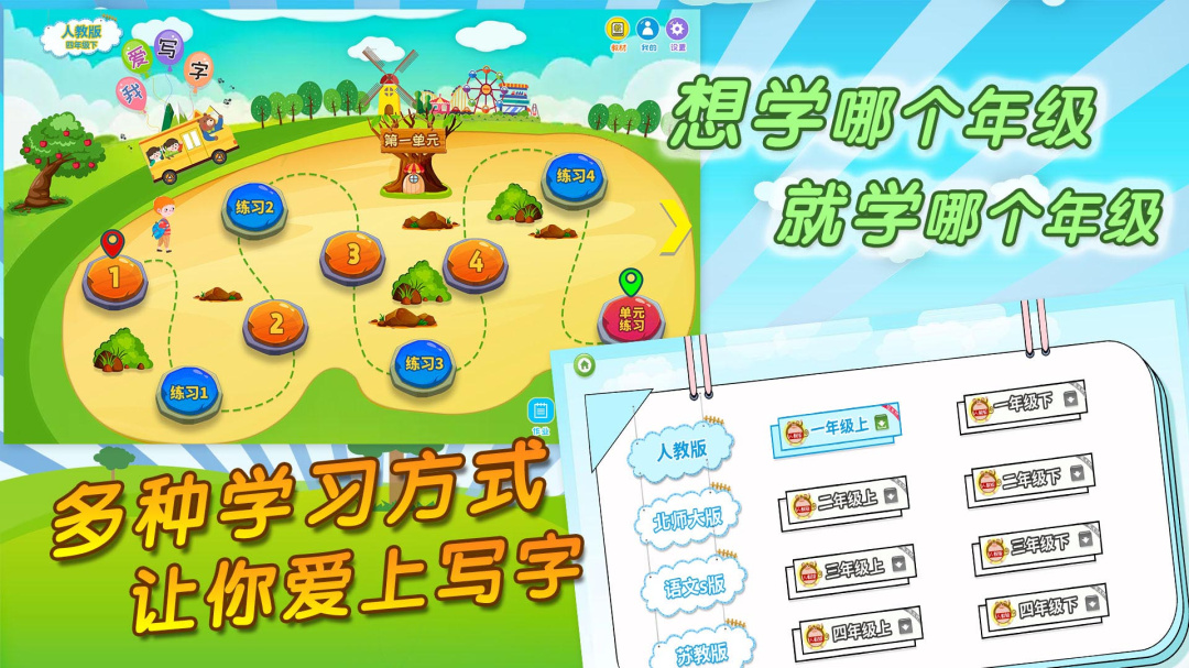我爱写字app