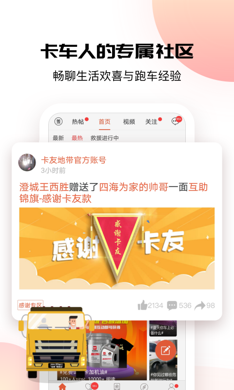 卡友地带配货app