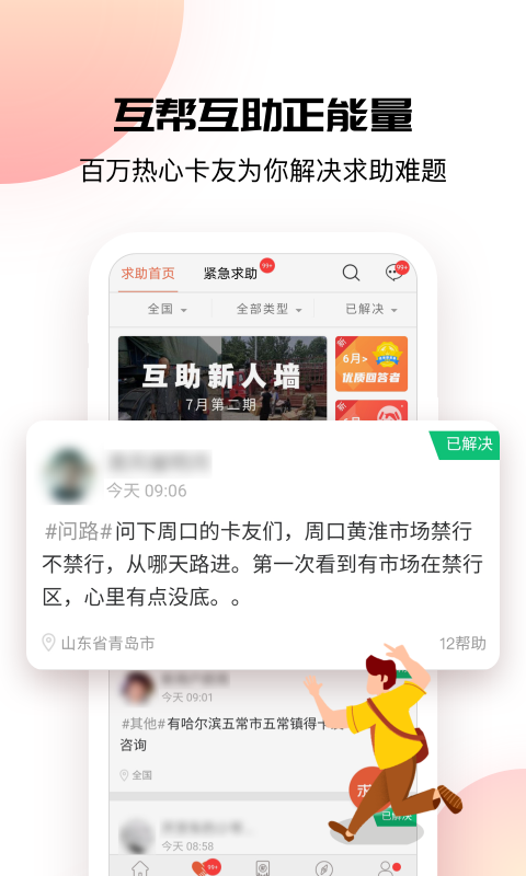 卡友地带配货app