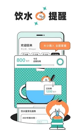 饭橘减肥app
