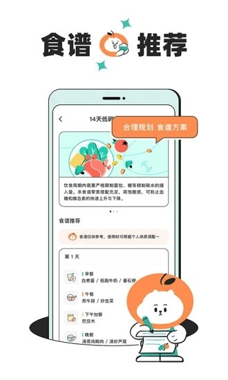 饭橘减肥app
