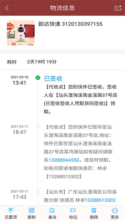 快递查询宝典app