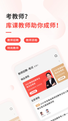 库课app