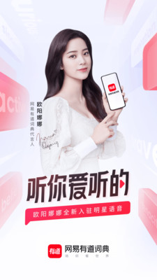网易有道词典app