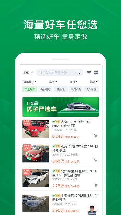 瓜子二手车app