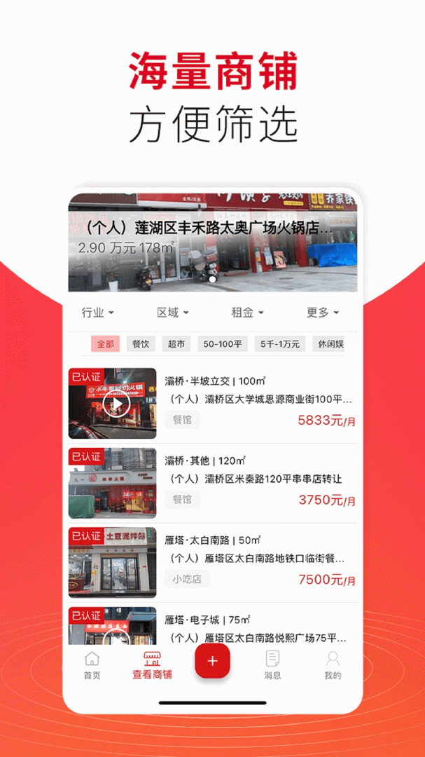 998商铺网app