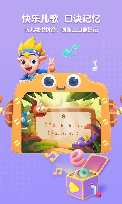 洪恩拼音app
