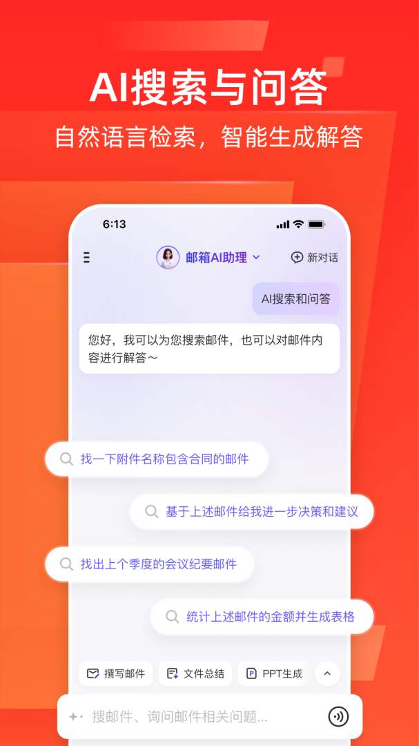 网易邮箱大师app