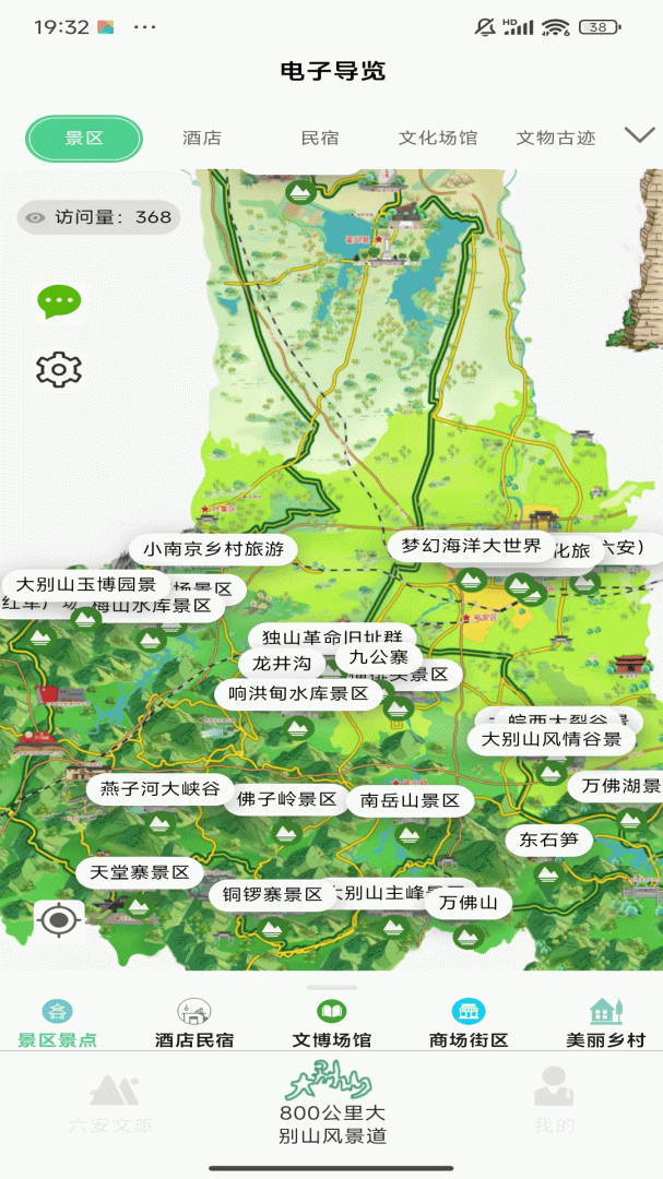 六安文旅app