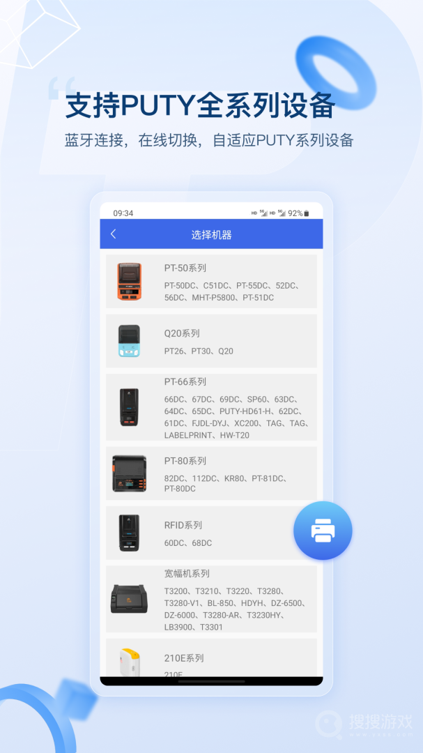 普贴标签app