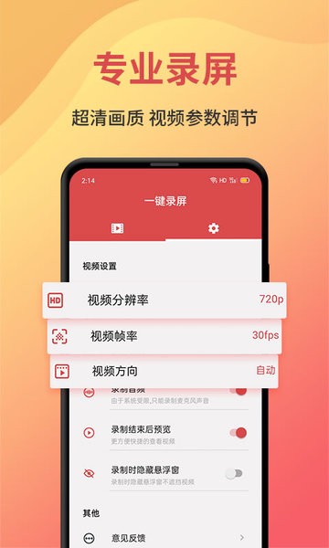 一键录屏app