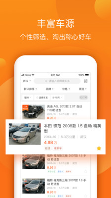 小猪二手车app
