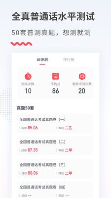 易甲普通话app