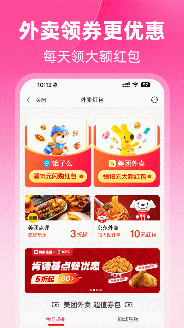 粉象生活app