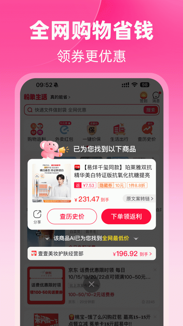 粉象生活app