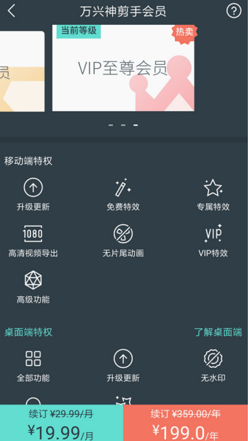 神剪手app