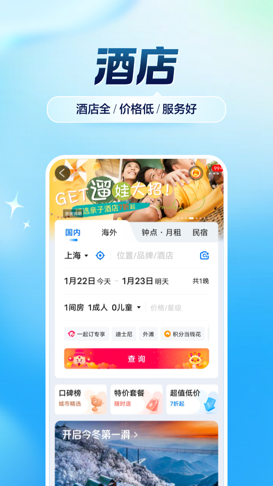 携程旅行app