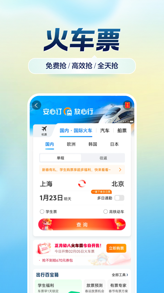 携程旅行app