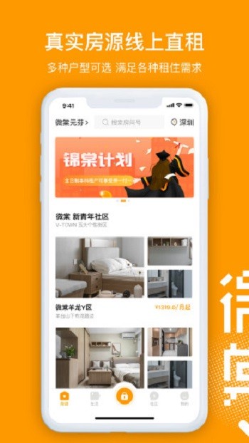 微棠青年公寓app