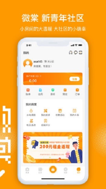 微棠青年公寓app
