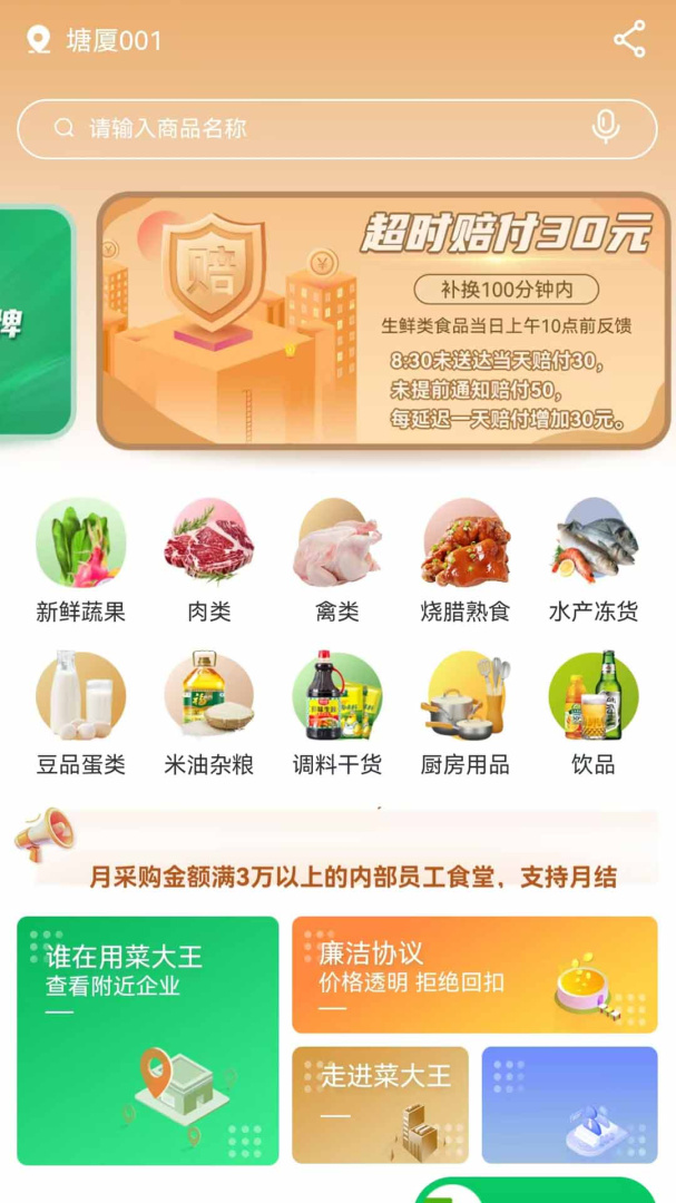 菜大王app