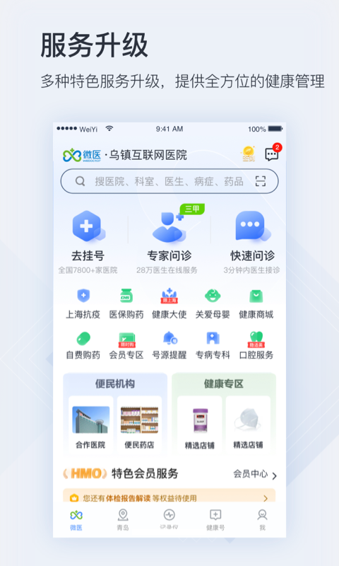 微医app