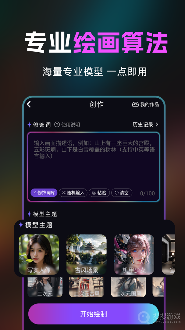 AI绘画绘图app