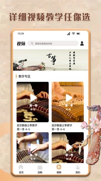 爱古筝app