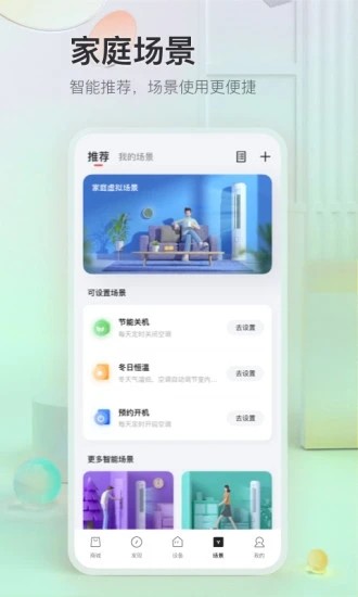tcl智能家居app