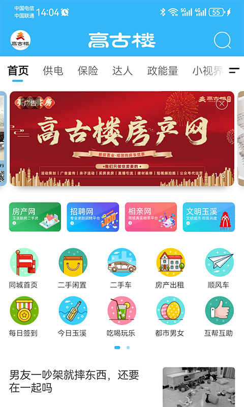 玉溪高古楼app