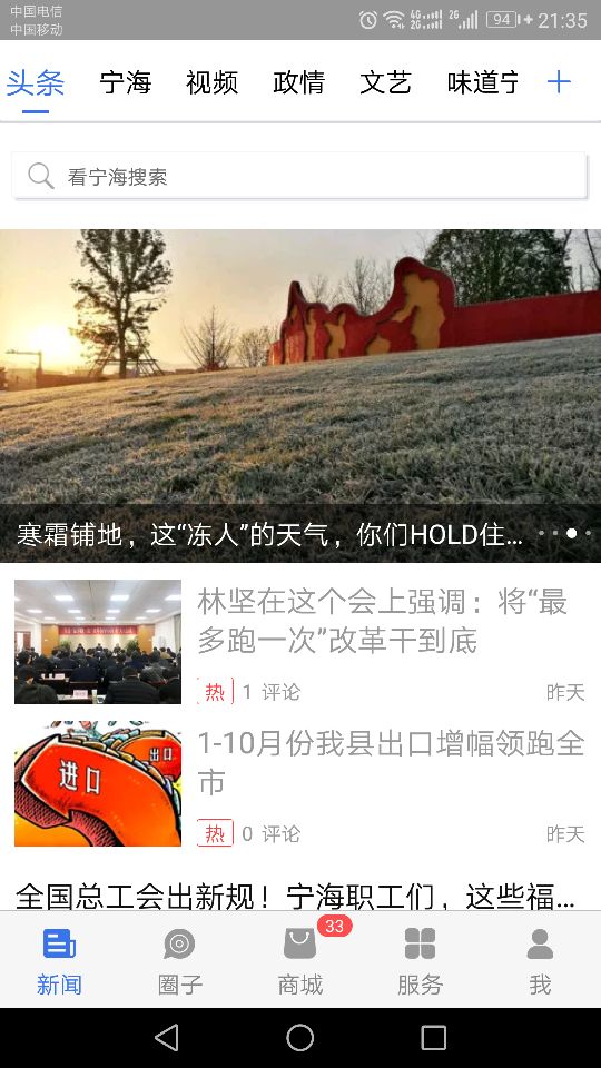 看宁海app