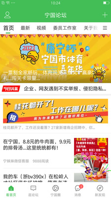 宁国论坛app