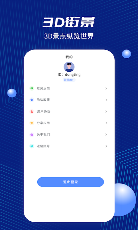 北斗地图app