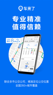 公交查询app