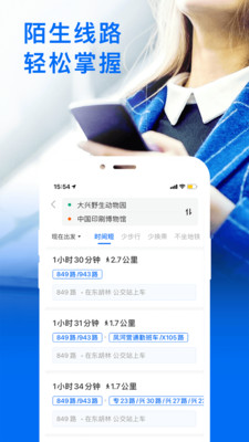 公交查询app