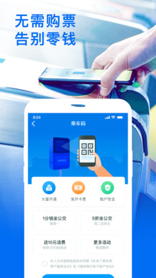 公交查询app