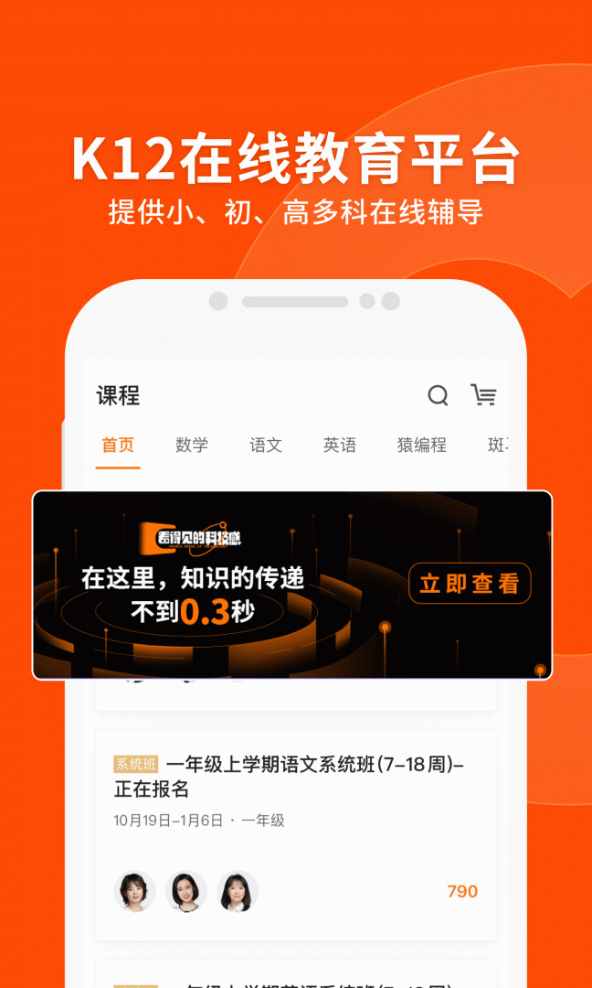 猿辅导app