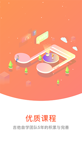 吉他自学app