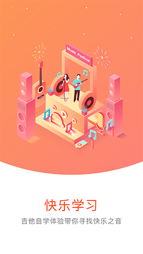 吉他自学app
