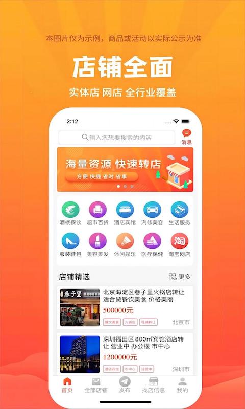 店铺转让app
