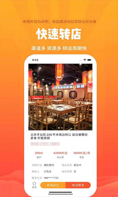 店铺转让app