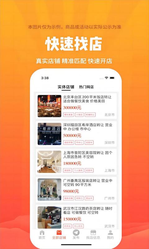 店铺转让app