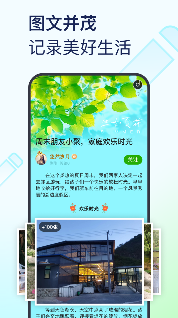 美篇app