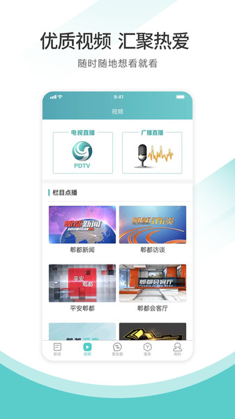 天府郫都app