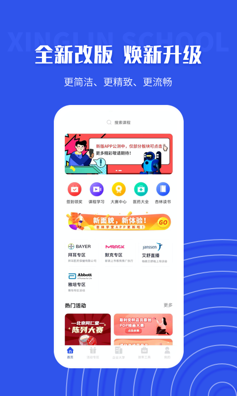 杏林学堂app